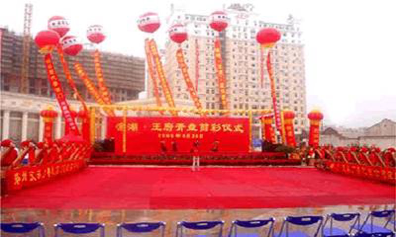 企业年会策划:点燃活力与激情